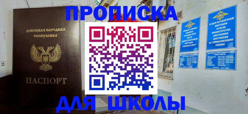 где прописаться в Благовещенске