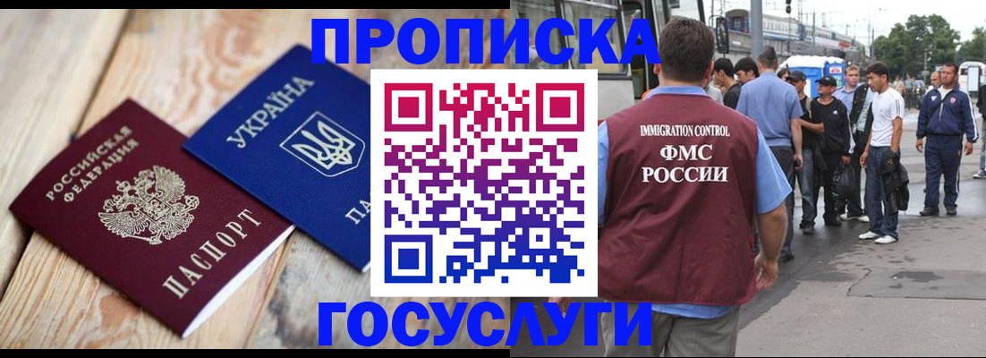 где прописаться в Благовещенске